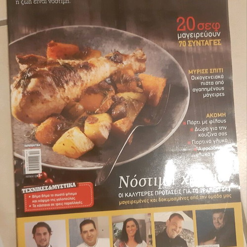 Alati & Piperi cooking books like new, set of 4 with 260 recipes