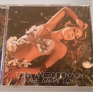 Τζίνα Αλεξοπούλου - Κάθε δάκρυ σου cd