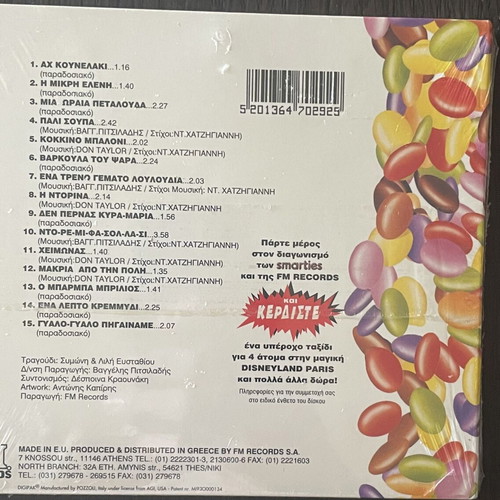 Symoni & Lili Efstathiou Mia Oraia Petalouda CD new