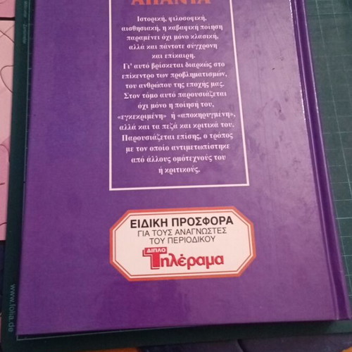 Apanta by K.P. Kavafis like new, Greek edition