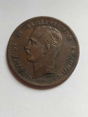 10 Lepta 1878 Georgios A like new