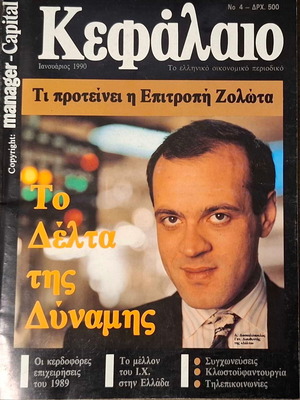 Magazine Kefalaio Issue 4 January 1990 like new