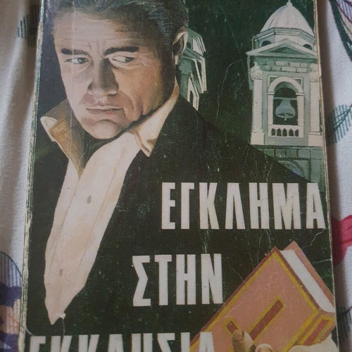 Book Egklima stin ekklisia used