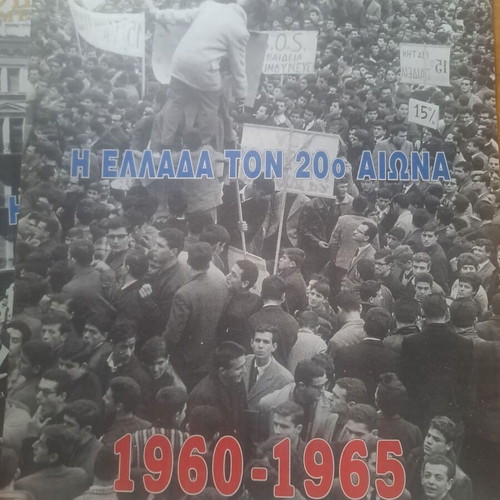 I Kathimerini 7 Imeres Tribute to Greece in the 20th Century, 8 Issues Like New, 1999