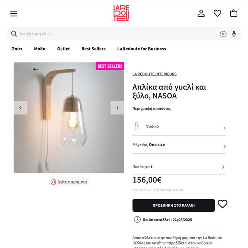 La Redoute wall light glass and wood lamp new
