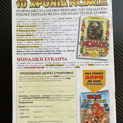 Disney Komix #120 vintage comic 1998 Greek edition