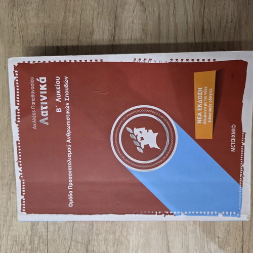 Latin Study Guide for 2nd Grade Lyceum New Edition by Metaixmio