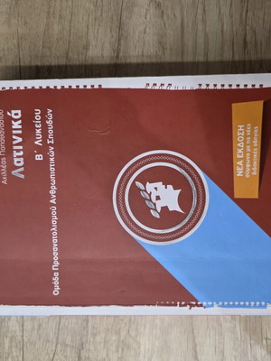 Latin Study Guide for 2nd Grade Lyceum New Edition by Metaixmio