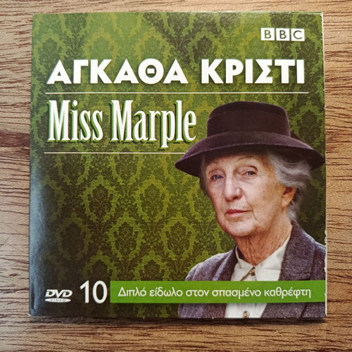 Agatha Christie Miss Marple DVD used with Greek subtitles