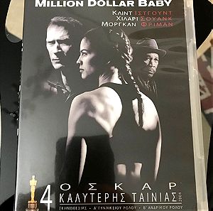 MILLION DOLLAR BABY DVD MOVIE ΜΕ ΕΛΛΗΝΙΚΟΥΣ ΥΠΟΤΙΤΛΟΥΣ watched only once