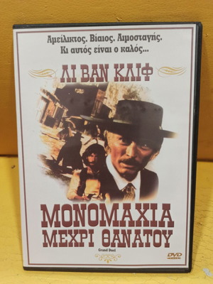Grand Duel DVD like new with subtitles