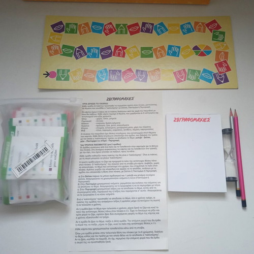 Zografomaxies vintage board game by Δεσύλλας, like new
