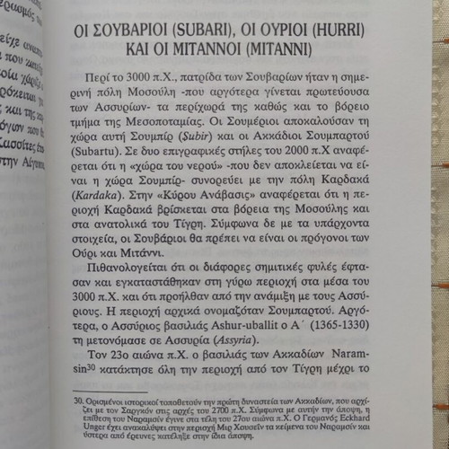 The Kurds and Kurdistan used book