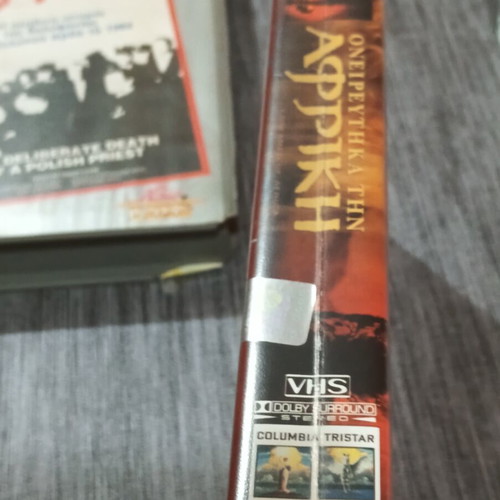 VHS Ονειρεύτηκα την Αφρική μεταχειρισμένη, με ελληνικούς υπότιτλους