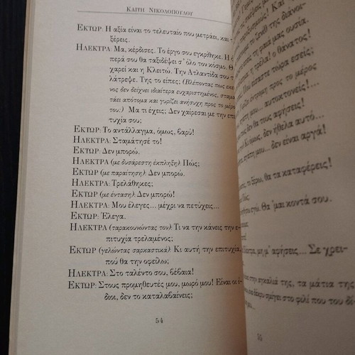 Atlantis To Orama novelistic libretto for contemporary opera like new