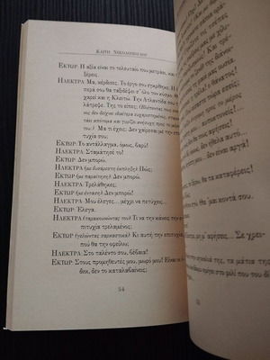 Atlantis To Orama novelistic libretto for contemporary opera like new