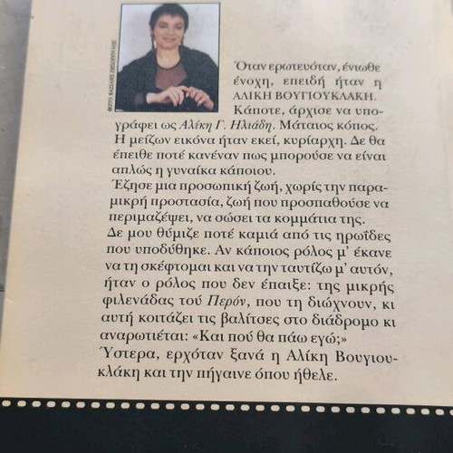 Glyko Koritsi biography of Aliki Vougiouklaki new