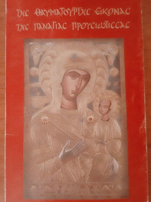 Holy Narrative of the Miraculous Icon of Panagia Prousiotissa used book