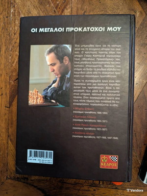 My Great Predecessors Volume A used