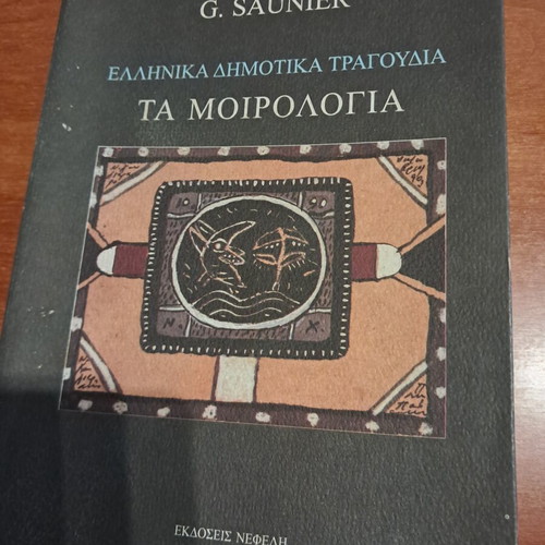 Greek Folk Songs Ta Moirologia book used, Guy Saunier