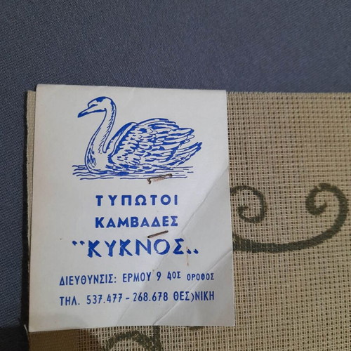 Stamped Embroidery Set "Kyknos" (Runner & 2 Napkins) new