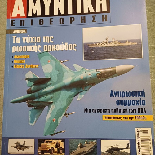 Amyntiki Epitheorisi magazines used, 66 issues including 2007-2008 special edition