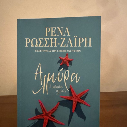 Almyra The Happiness Otherwise by Rena Rossi-Zairi