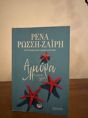 Almyra The Happiness Otherwise by Rena Rossi-Zairi