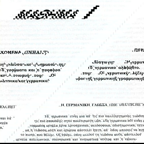 Mandeson Τα Γερμανικά Χωρίς Δάσκαλο Μοντέρνα Μέθοδος Γερμανικής Like New