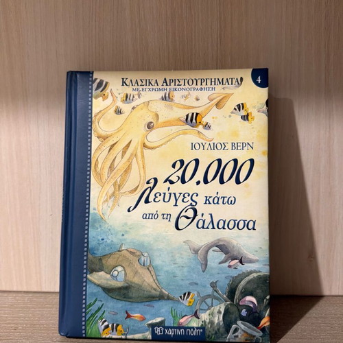 Jules Verne 20,000 Leagues Under the Sea book