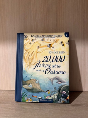 Jules Verne 20,000 Leagues Under the Sea book
