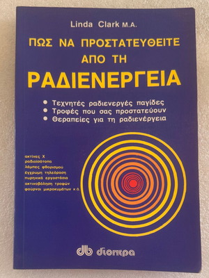 Linda Clark M.A. Πως να προστατευθείτε από τη ραδιενέργεια βιβλίο σαν καινούργιο