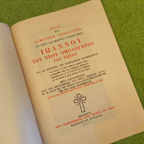 Vios kai Asmatiki Akolouthia book used, Saint John the Russian