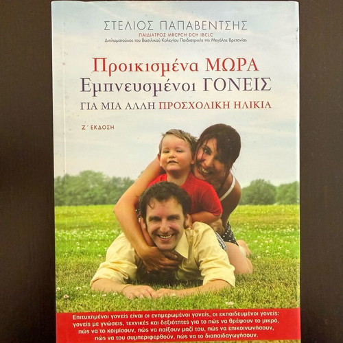 Book Proikismena Mora Empnefsmenoi Goneis like new