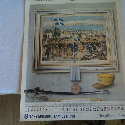 Thessaloniki Postal Wall Calendar 1997 used, 35x42 cm