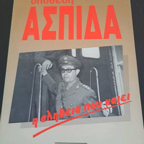 Book Aspida Case like new
