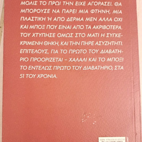 Book To Diavatirio short stories by Antonis Samarakis like new