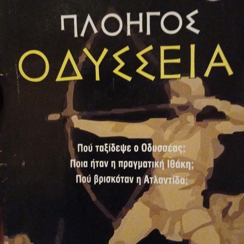 Ploigos Odysseia book