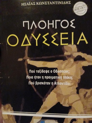 Ploigos Odysseia book