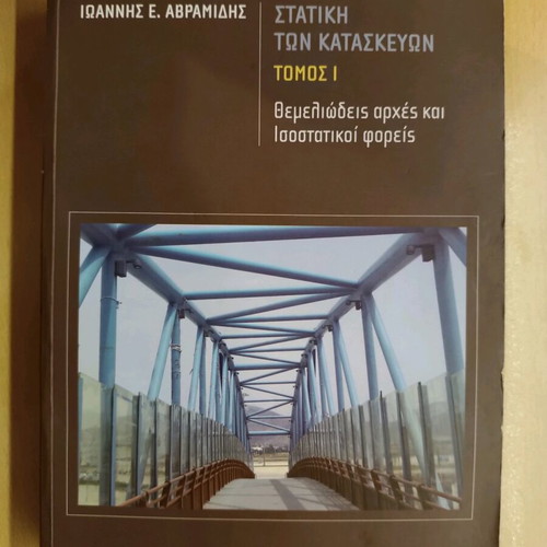 Statics of Structures Volume I by Ioannis Avramidis