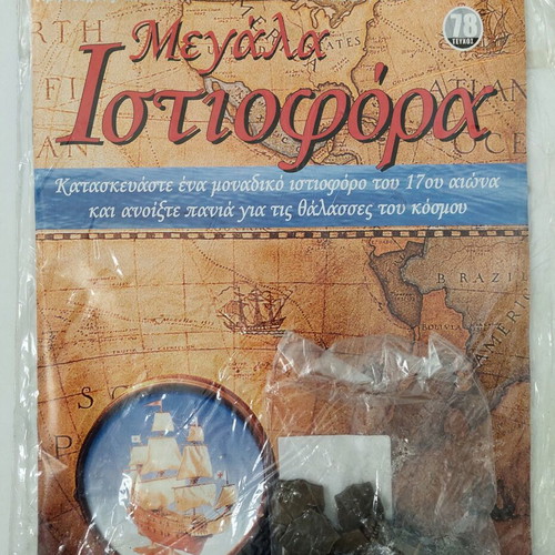 DeAgostini Μεγάλα Ιστιοφόρα Τεύχος 78 Άγιος Ιωάννης ο Βαπτιστής