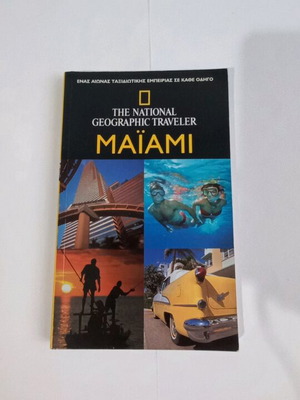The National Geographic Traveler Μαϊάμι καινούργιο