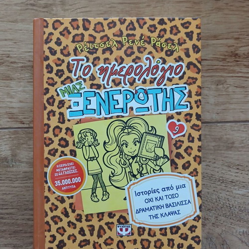 The Diary of a Wimpy Kid 9 like new
