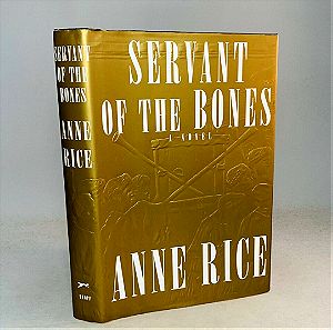 servant of the bones Anne Rice 1996 Alfred A. Knopf  πρωτη συλλεκτικη εκδοση