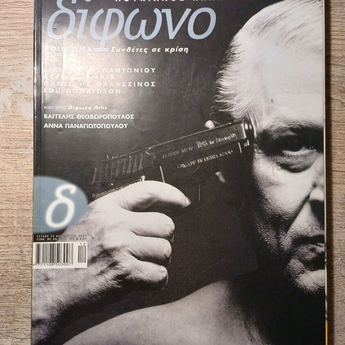 Difono magazine used, pack of 8 issues