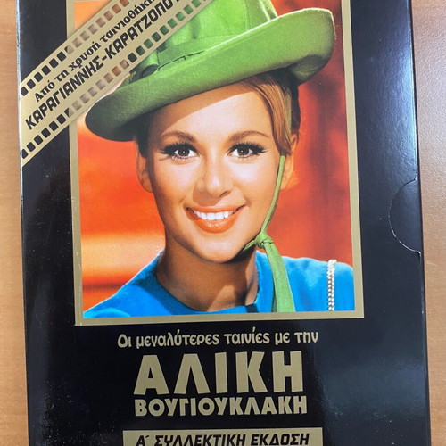 Aliki Vougiouklaki Greatest Movies DVD Set 6, like new