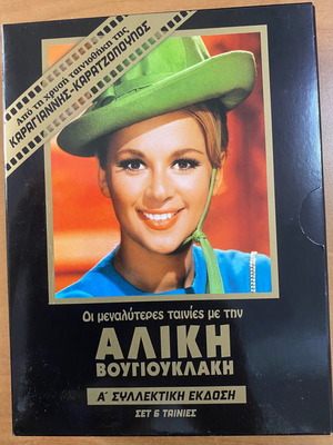 Aliki Vougiouklaki Greatest Movies DVD Set 6, like new