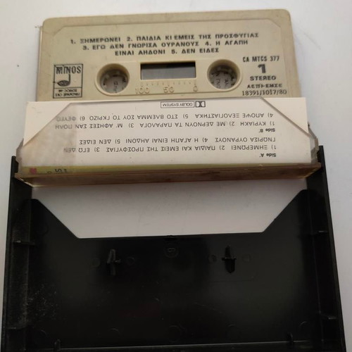 Cassette tape Ximeronei by Haris Alexiou and Antonis Vardis like new, pop
