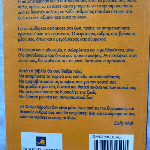 Book Aklóniti Autopoíthisi by Fiona Harrold new, Fytraki editions