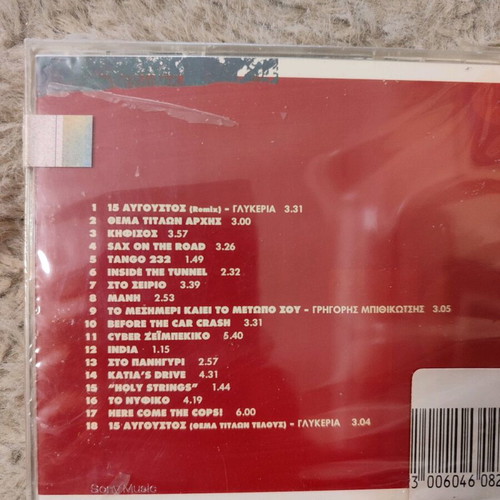 15avgoustos CD new with songs by Glykeria